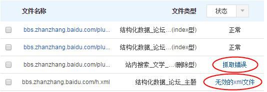 根据提示排查数据中存在的问题