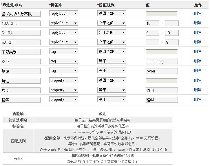 设置自定义筛选项
