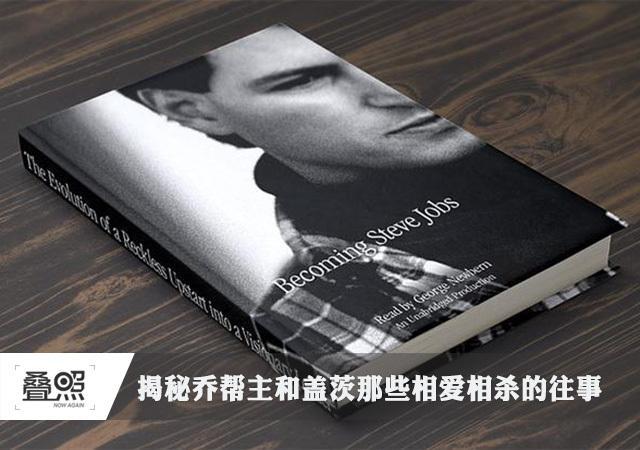 《成为乔布斯》