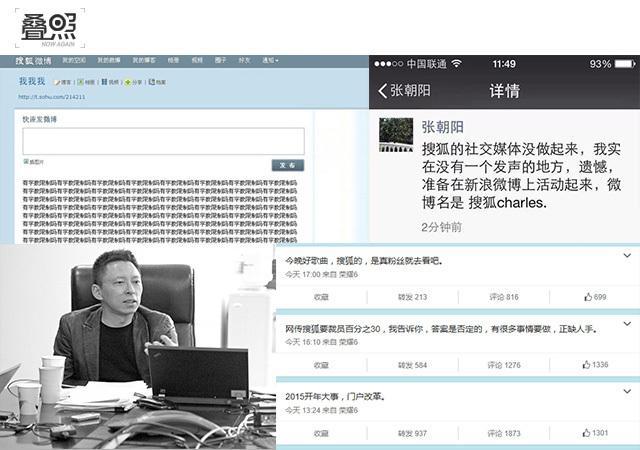 张朝阳承认搜狐微博失败