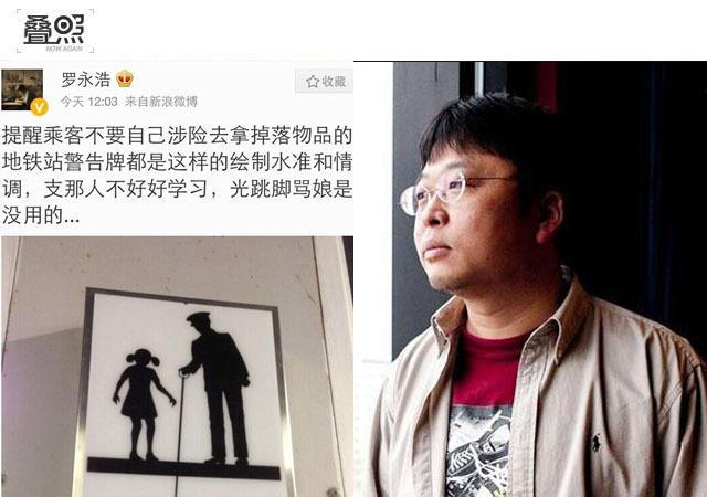 口无遮拦的罗永浩