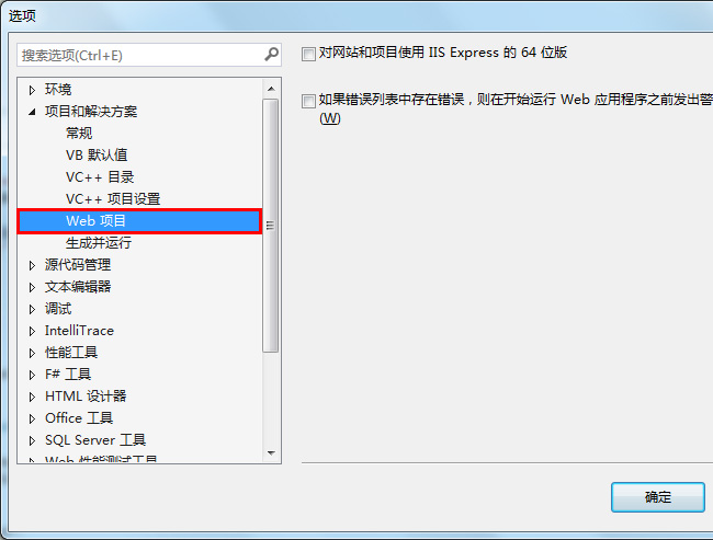 项目和解决方案->Web项目
