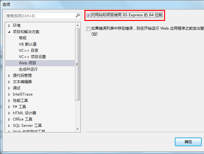 对网站和项目使用IIS Express的64位版
