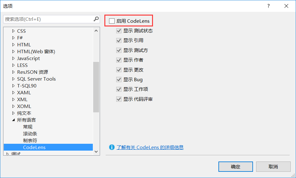 取消启用CodeLens的勾选状态